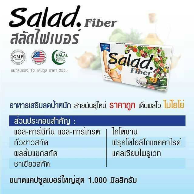 สลัดไฟเบอร์ Salad Fiber ซื้อ 5 แถม 1 รูปที่ 2
