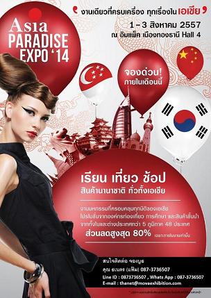 สนใจร่วมออกบูทที่งาน Asia paradise expo 2014 ที่อิมแพค เมืองทองฮอล4 รูปที่ 1