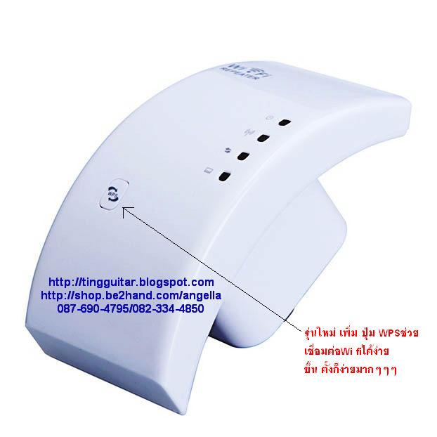 Wireless-N Wifi Repeater Access point ขยายสัญญาณ Wireless Wifi แรงชึ้น รูปที่ 1