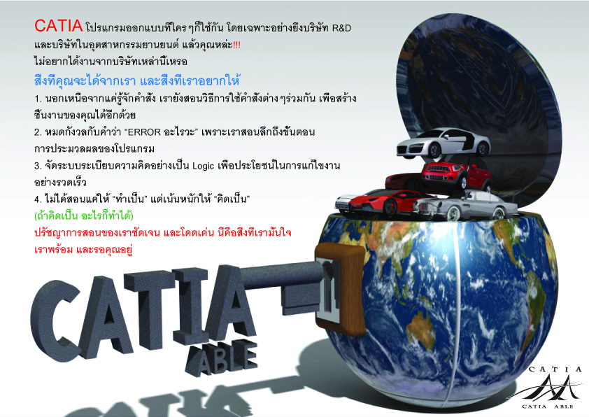 เปิดรับสมัครแล้ว คอร์สเรียน CATIA เดือนพฤษภาคม 2557 รูปที่ 3