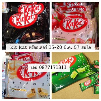 รับพรีออเดอร์ kit kat ชาเขียว kit kat สตอเบอรี่ และขนมอื่นๆอีกมากมาย รูปที่ 1