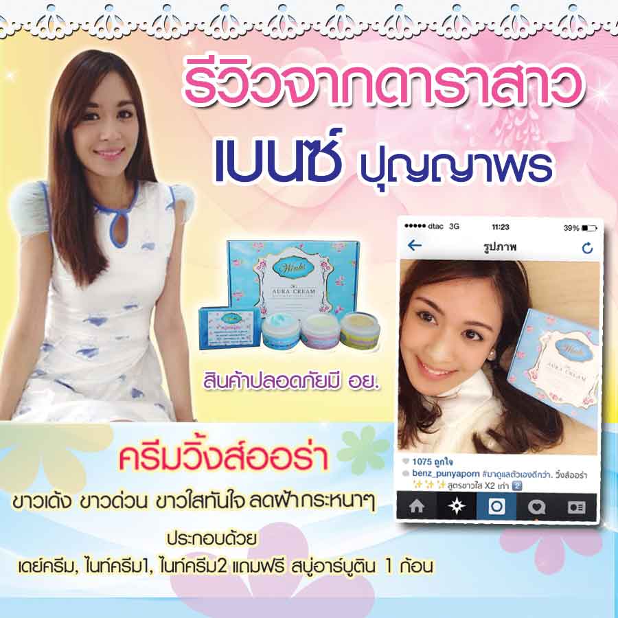 Winks aura cream ชุดครีมวิ้งส์ออร่า ขาวไวทันใจใน 7 วัน การันตีความขาวใส ออร่า จากคุณแม่หน่อย แม่น้องแพนเค้ก และน้องเบนซ์ รูปที่ 1