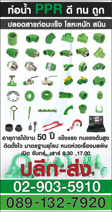 รับเชื่อมท่อ PPR ฟรี รูปที่ 5