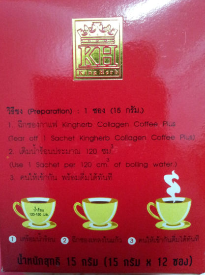กาแฟ Kingherb Collagen Coffee Plus กาแฟอาราบิก้า เสริมคอลลาเจน  รูปที่ 4