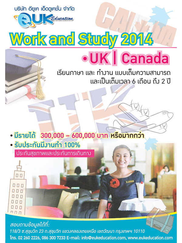 Work and Study in UK เรียนและทำงานที่ประเทศอังกฤษ มีรายได้ 300,000 ถึง 600,000 บาท รูปที่ 1