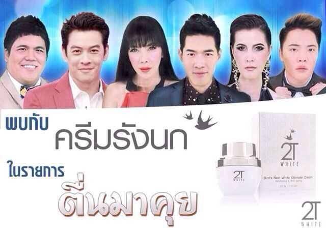 ครีมรังนก 2T White ขาว กระจ่างใส เต่งตึง อ่อนกว่าวัย รูปที่ 6