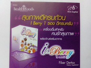 ไอเบอร์รี่ (i-Berry) เครื่องดื่มเพื่อสุขภาพ และมีสุขภาพดี ด้วยผักผลไม้ 5 สี  รูปที่ 1