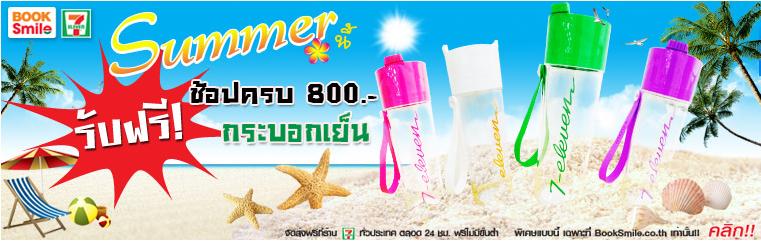 พิเศษ!! ต้อนรับ summer นี้ รูปที่ 1