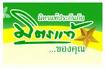 บริการประกันอัคคีภัยรวมภัยพิบัติ(น้ำท่วม-พายุ-แผ่นดินไหว) 081-347-4122 รูปที่ 3