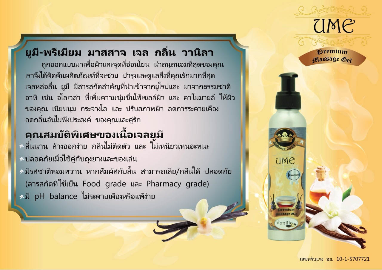 เจลหล่อลื่น เจลนวด เพิ่มความสุขให้ทุกคู่รัก UME PREMIUM MASSAGE GEL รูปที่ 3