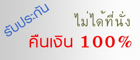 ขายตั๋วรถทัวร์ราคาพิเศษทั่วไทยจำนวนจำกัด รูปที่ 4