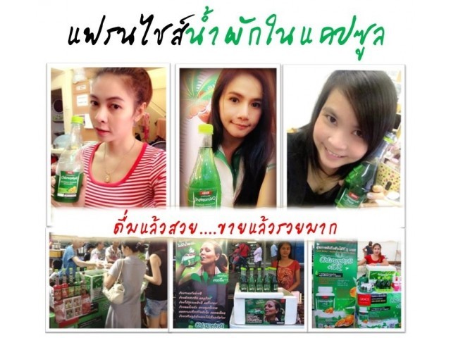 แฟรนไชส์ที่กำลังมาแรงที่สุด ลงทุนต่ำ ขายง่าย กำไรดี แถมมีโบนัส ไม่เสียค่าสมัคร  สามารถทำเป็นอาชีพเสริม ไม่กระทบงานประจำ รูปที่ 7