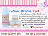 รูปย่อ ขาวไม่กลัวแดด  สงกรานต์ไมกลัวดำ "Zcret Miracle Lotion DNA รูปที่1