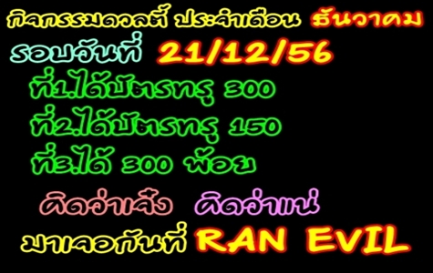 [[[::::: Ran-EVIL :::::]]]แจกวันสงกราน 200 สมัครไอดี 600 รูปที่ 6