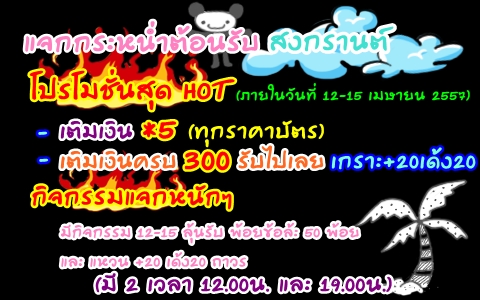 [[[::::: Ran-EVIL :::::]]]แจกวันสงกราน 200 สมัครไอดี 600 รูปที่ 5