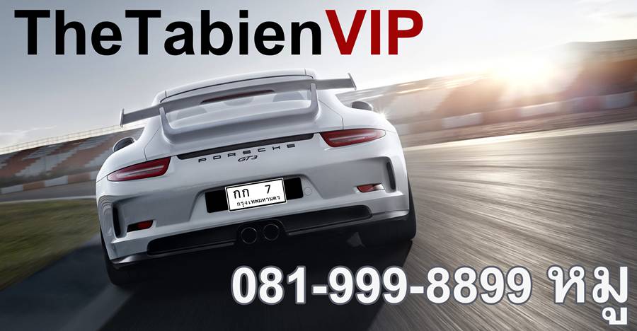 ThetabienVip ซื้อ ขาย ทะเบียนรถ เลขทะเบียนรถ ทะเบียนสวย รูปที่ 2