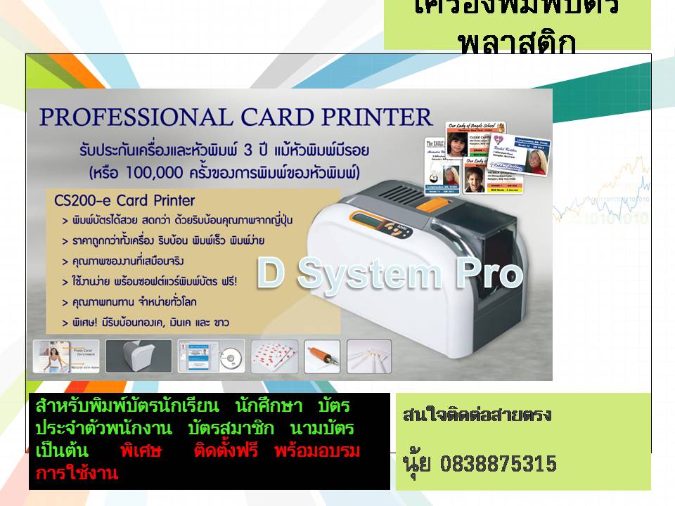 จำหน่ายเครื่องพิมพ์บัตรPVC  Poximity Card และรับพิมพ์ บัตรนักเรียน นักศึกษา นามบัตรประจำตัวพนักงาน รูปที่ 1