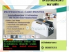 รูปย่อ จำหน่ายเครื่องพิมพ์บัตรPVC  Poximity Card และรับพิมพ์ บัตรนักเรียน นักศึกษา นามบัตรประจำตัวพนักงาน รูปที่1