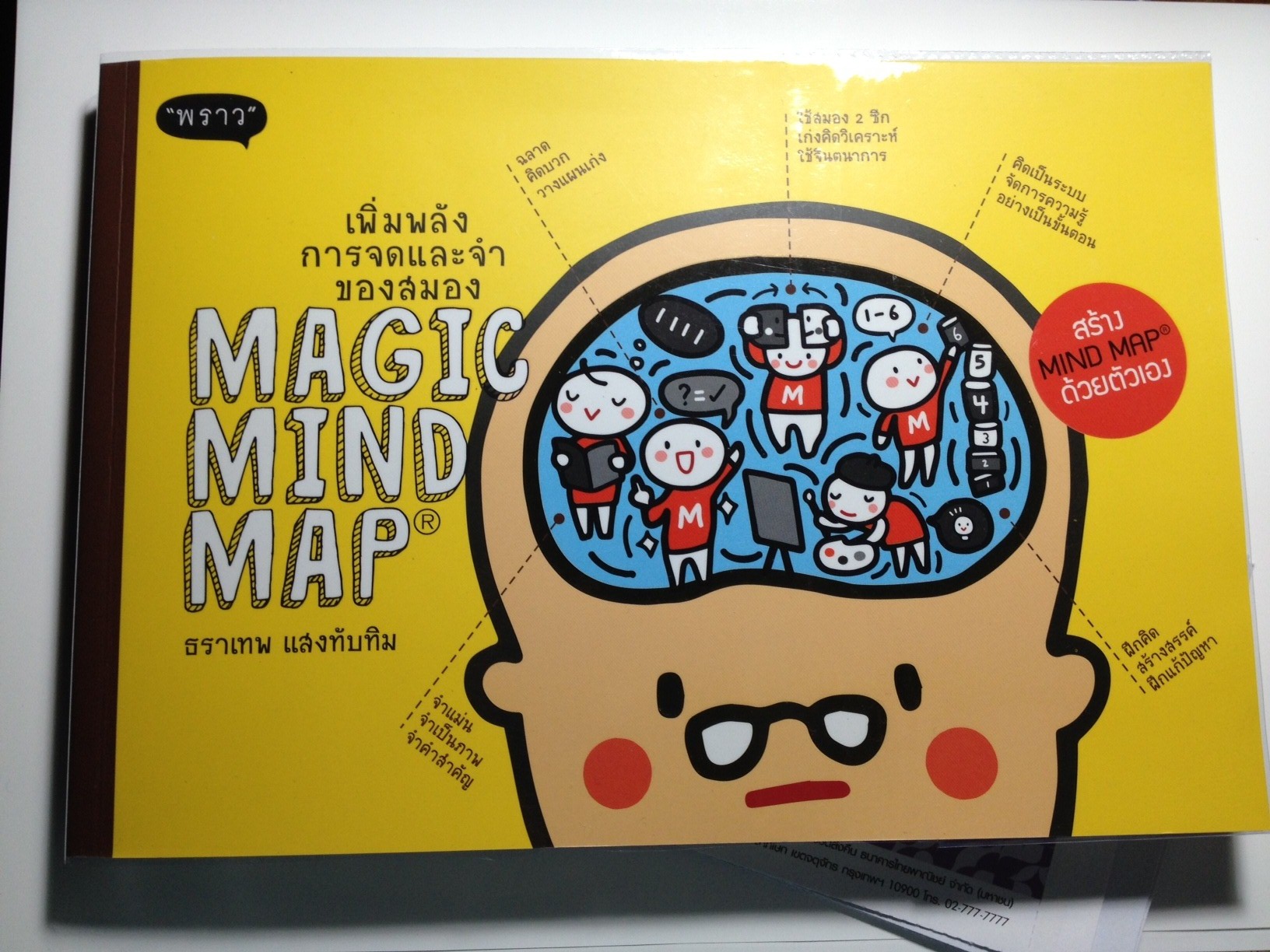 Mind Maps Book หนังสือ มาย แม็บ รูปที่ 3
