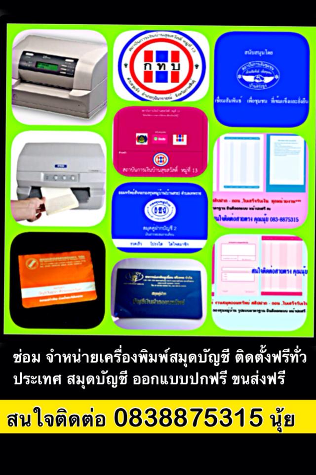 จำหน่ายสมุดบัญชี สมุดคู่ฝาก  passbook แบบมาตรฐาน และแบบพิมพ์โลโก้  รูปที่ 1