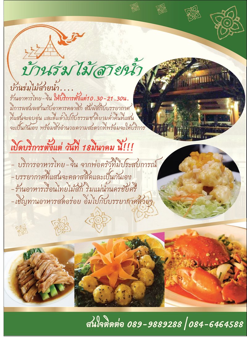 ชวนลองร้านอาหารเปิดใหม่ครับ 
