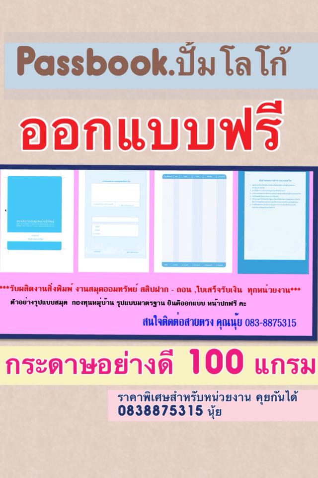 จำหน่ายสมุดบัญชี สมุดคู่ฝาก  passbook แบบมาตรฐาน และแบบพิมพ์โลโก้  รูปที่ 2