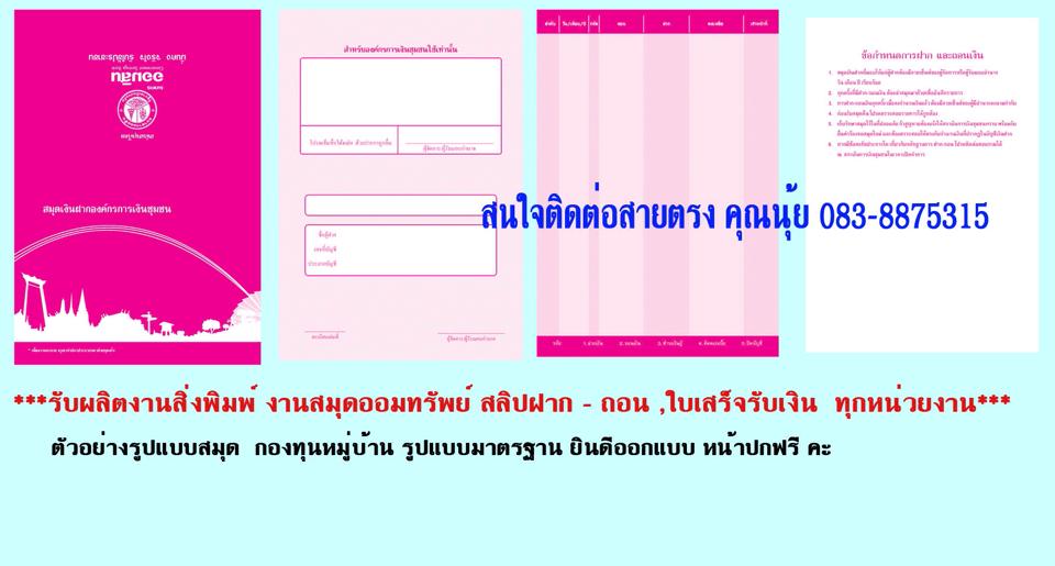 จำหน่ายสมุดบัญชี สมุดคู่ฝาก  passbook แบบมาตรฐาน และแบบพิมพ์โลโก้  รูปที่ 3