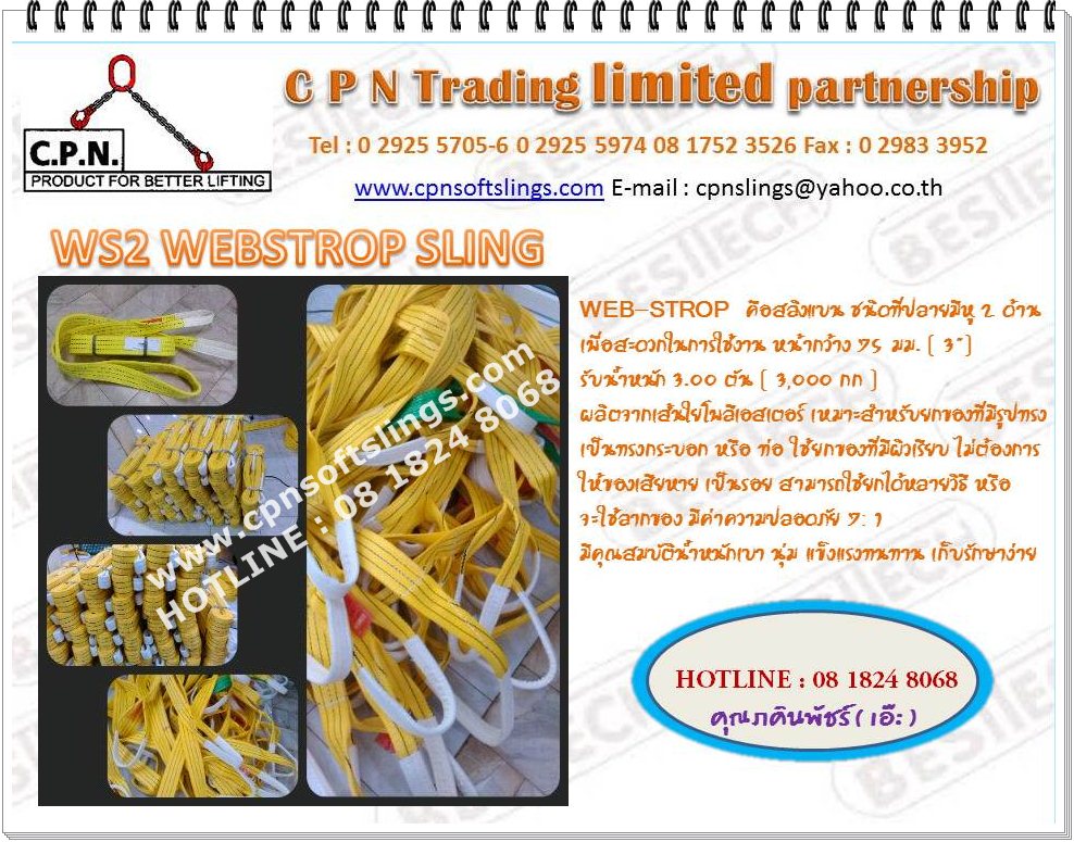 สลิงอ่อนโพลีเอสเตอร์ชนิดแบน น้ำหนัก 3.00 ตัน รูปที่ 5