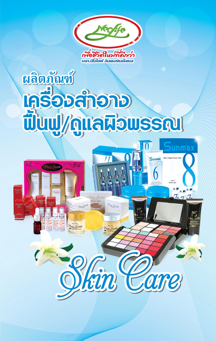 ์Neolife นีโอไลฟ์ ธุรกิจออนไลน์กับชีวิตใหม่ที่เลือกได้ รูปที่ 4