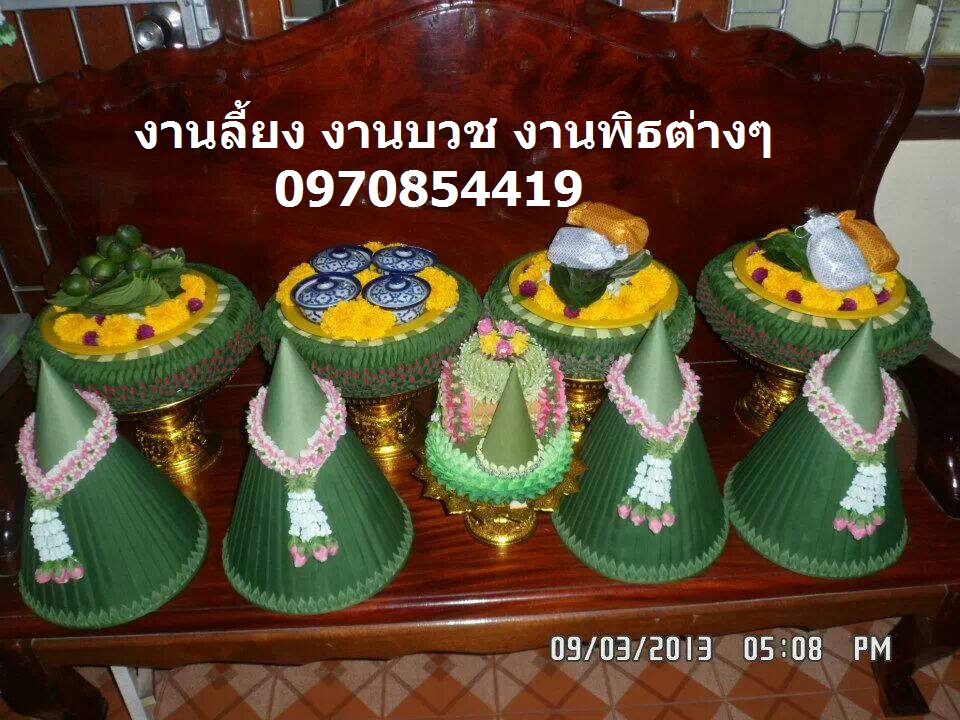 บริการรับจัดชุดขันหมาก ในพีธีแต่งงาน 0972257177  ช่อโภชนาบริการรับจัดโต๊ะจีน  รูปที่ 3