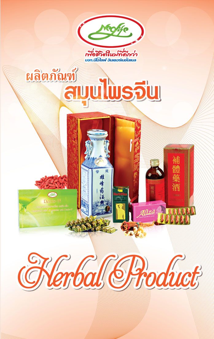 ์Neolife นีโอไลฟ์ ธุรกิจออนไลน์กับชีวิตใหม่ที่เลือกได้ รูปที่ 3