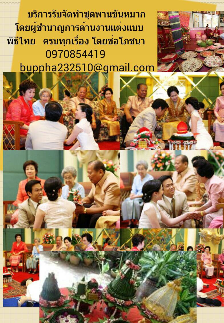 บริการรับจัดชุดขันหมาก ในพีธีแต่งงาน 0972257177  ช่อโภชนาบริการรับจัดโต๊ะจีน  รูปที่ 5