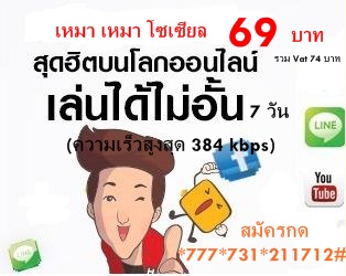 โปรโมชั่นอินเตอร์เน็ต ระบบ AIS วันทูคอล 3G 2100 รูปที่ 5