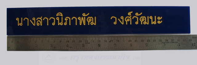 รับทำป้ายหน้าห้องทุกชนิด (แปะผนัง / ป้ายแขวน) รูปที่ 2