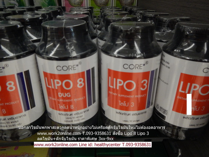 Lipo8,Lipo3 รูปที่ 3