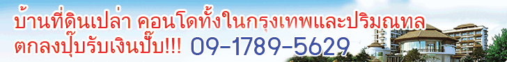 ลงประกาศขายบ้านฟรี ไม่ต้องสมัครสมาชิก ให้ราคาสูง รูปที่ 2