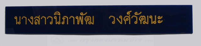 รับทำป้ายหน้าห้องทุกชนิด (แปะผนัง / ป้ายแขวน) รูปที่ 3