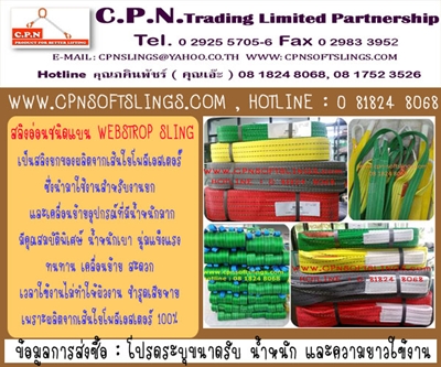 สลิงอ่อนโพลีเอสเตอร์ชนิดแบน น้ำหนัก 2.00 ตัน หน้ากว้าง 60 มม. รูปที่ 7