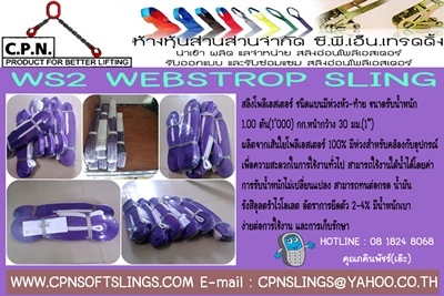 สลิงอ่อนโพลีเอสเตอร์ชนิดแบน น้ำหนัก 1.00 ตัน รูปที่ 4