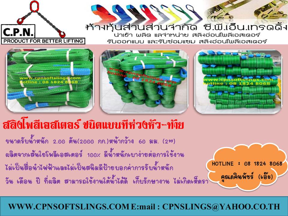 สลิงอ่อนโพลีเอสเตอร์ชนิดแบน น้ำหนัก 2.00 ตัน หน้ากว้าง 60 มม. รูปที่ 4
