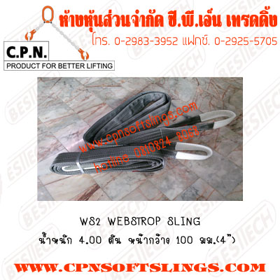 สลิงอ่อนโพลีเอสเตอร์ชนิดแบน น้ำหนัก 4.00 ตัน หน้ากว้าง 100 มม. รูปที่ 2