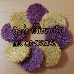บ้านนางเล็ด จำหน่ายแผ่นแห้งนางเล็ด แผ่นแห้งข้าวตัง หอม กรอบ อร่อยค่ะ รูปที่ 4