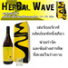 รูปย่อ Herbal wave ดีท็อกซ์ขับล้างสารพิษร่างกาย  รูปที่1