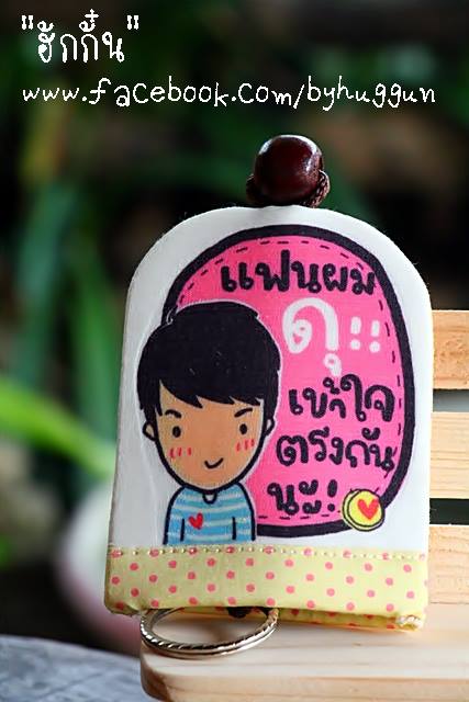 Key Cover ถุงพวงกุญแจ รูปที่ 4