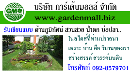 รับตกแต่งจัดสวนเพราะบ้านคือวิมานของเรา รูปที่ 7