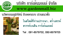 รับตกแต่งจัดสวนเพราะบ้านคือวิมานของเรา รูปที่ 5