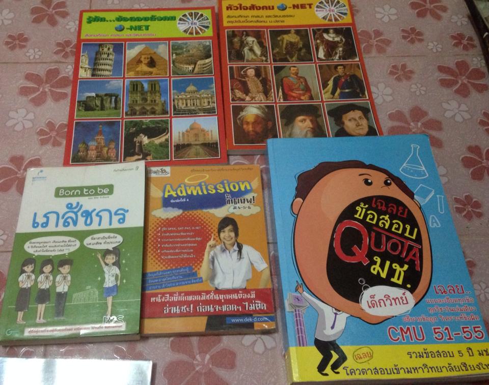 หนังสือติวโอเน็ต โควต้ามหาวิทยาลัยเชียงใหม่ Pat5ความถนัดอาชีพครู และฟรี หนังสือGAT รูปที่ 3