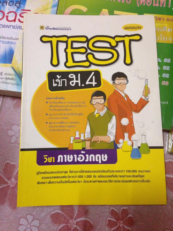 หนังสือติวโอเน็ต โควต้ามหาวิทยาลัยเชียงใหม่ Pat5ความถนัดอาชีพครู และฟรี หนังสือGAT รูปที่ 4