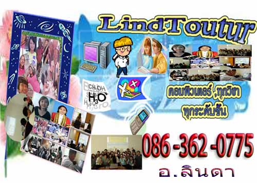 อบรมสอนคอมพิวเตอร์ตามบ้านและบริการไอทีทุกชนิด,สอนทถุวิชา ราคากันเอง รูปที่ 3