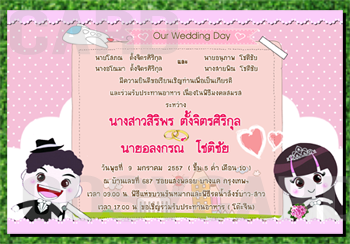 การ์ดแต่งงาน สวยน่ารัก ราคาถูก รูปที่ 6